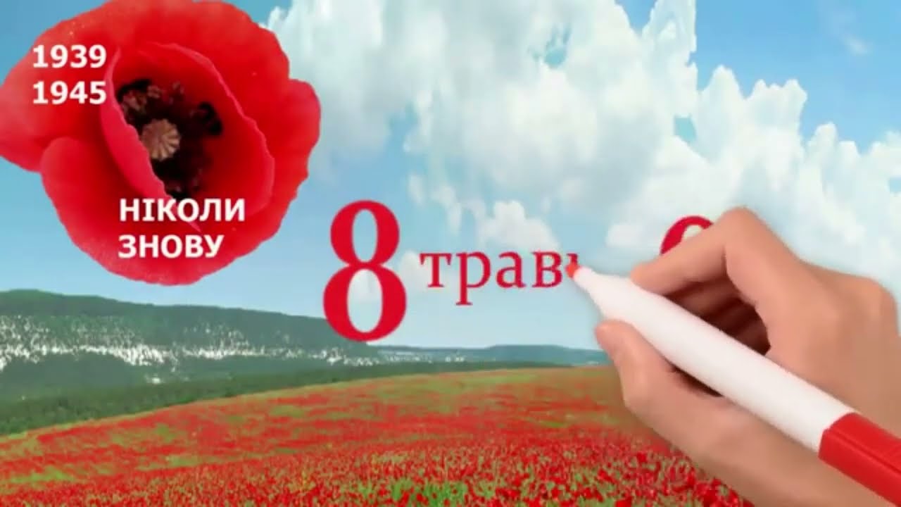 8 травня с. Хижня 2025 рік
