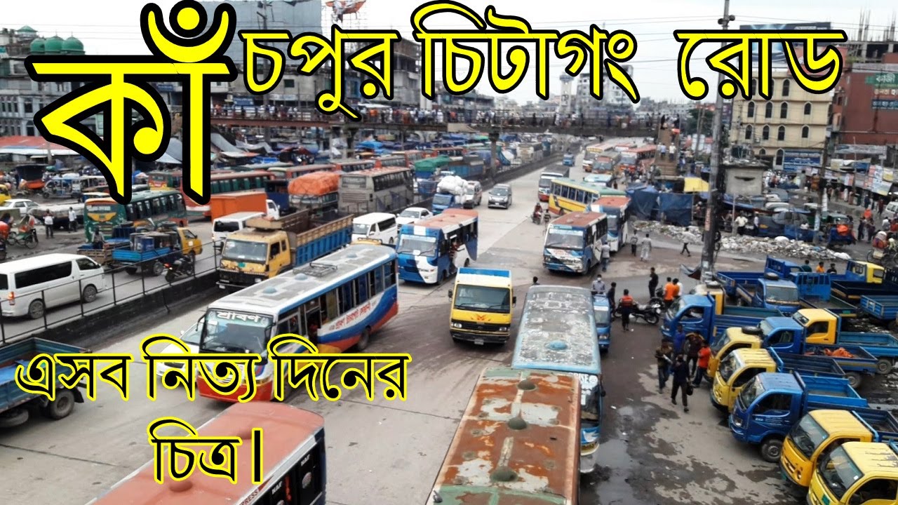 Kanchpur Chittagong road area & Dhaka chittagong highway over the Kanchpur Bridge 20 July 2020.