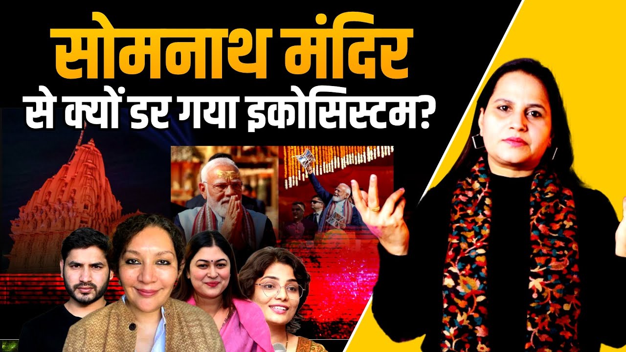सोमनाथ मंदिर पर क्यों तिलमिलाया कांग्रेसी Ecosystem? Somnath Mandir|PM Modi| The Pamphlet