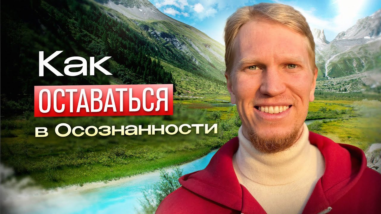 Как перестать бороться с мыслями | Иван Ананда