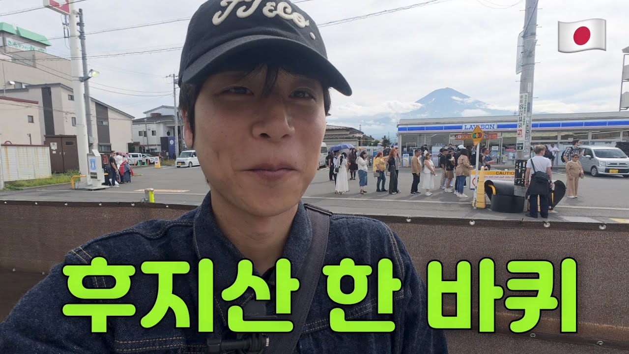 후지산은 이 길로 가야 한다