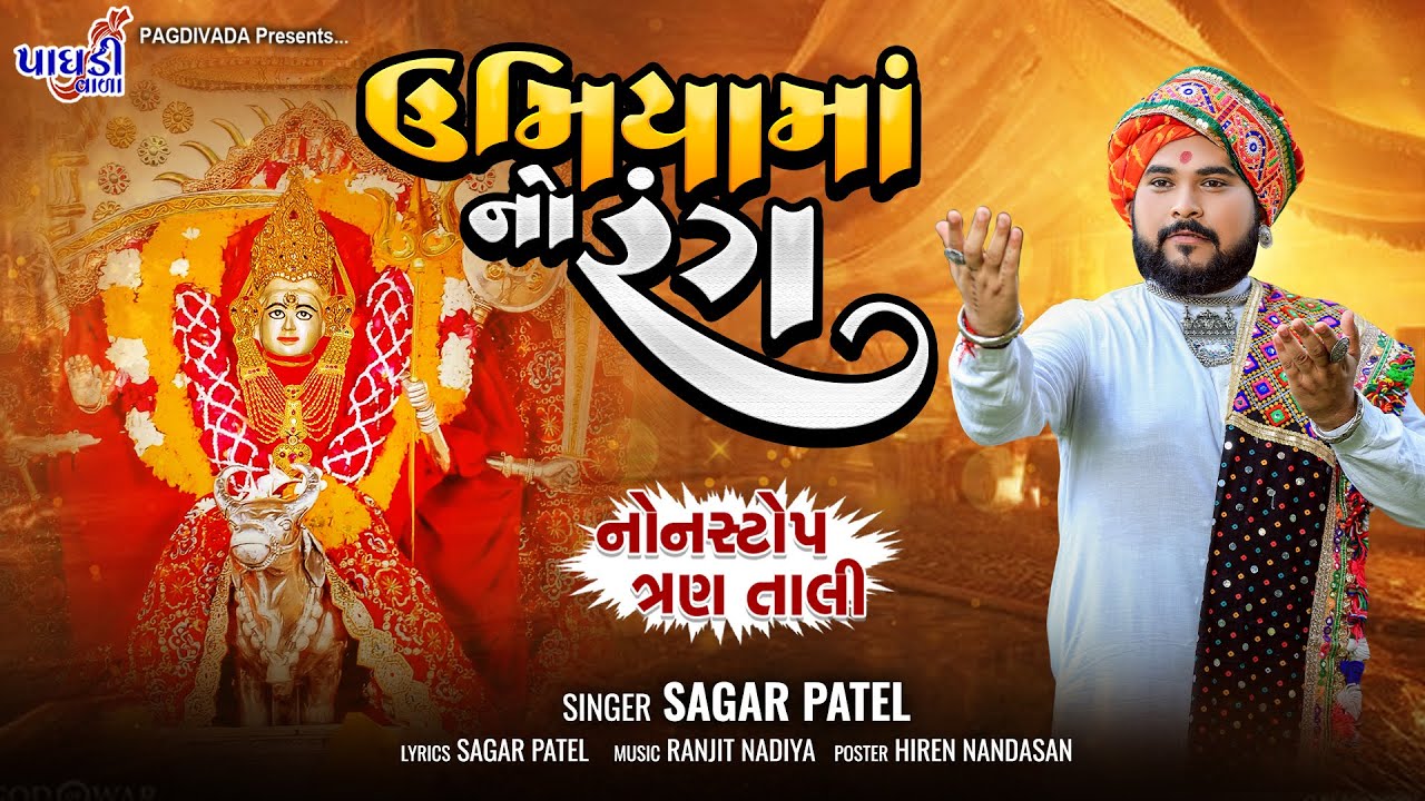 Umiya Ma No Rang || Sagar Patel || Nonstop Trantaali || Sagar Patel Official