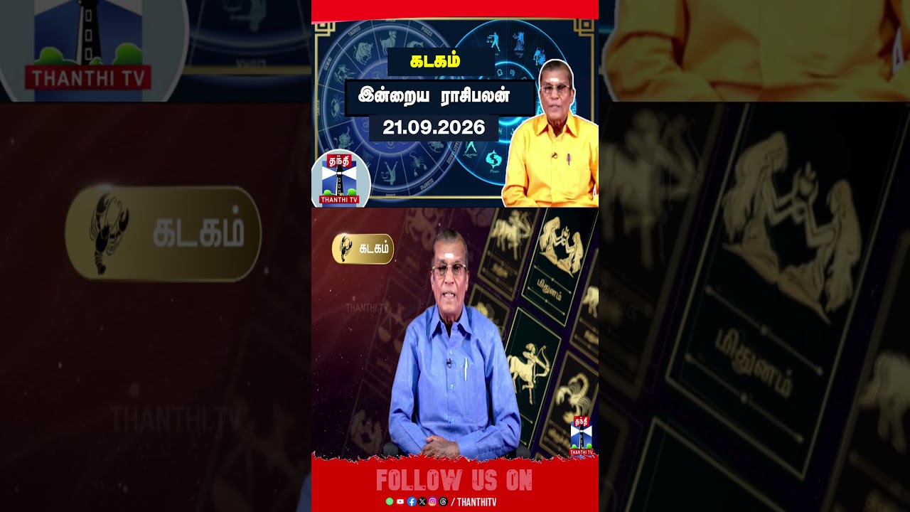 கடகம் || rasipalan || rasipalantoday || horoscope || astrology