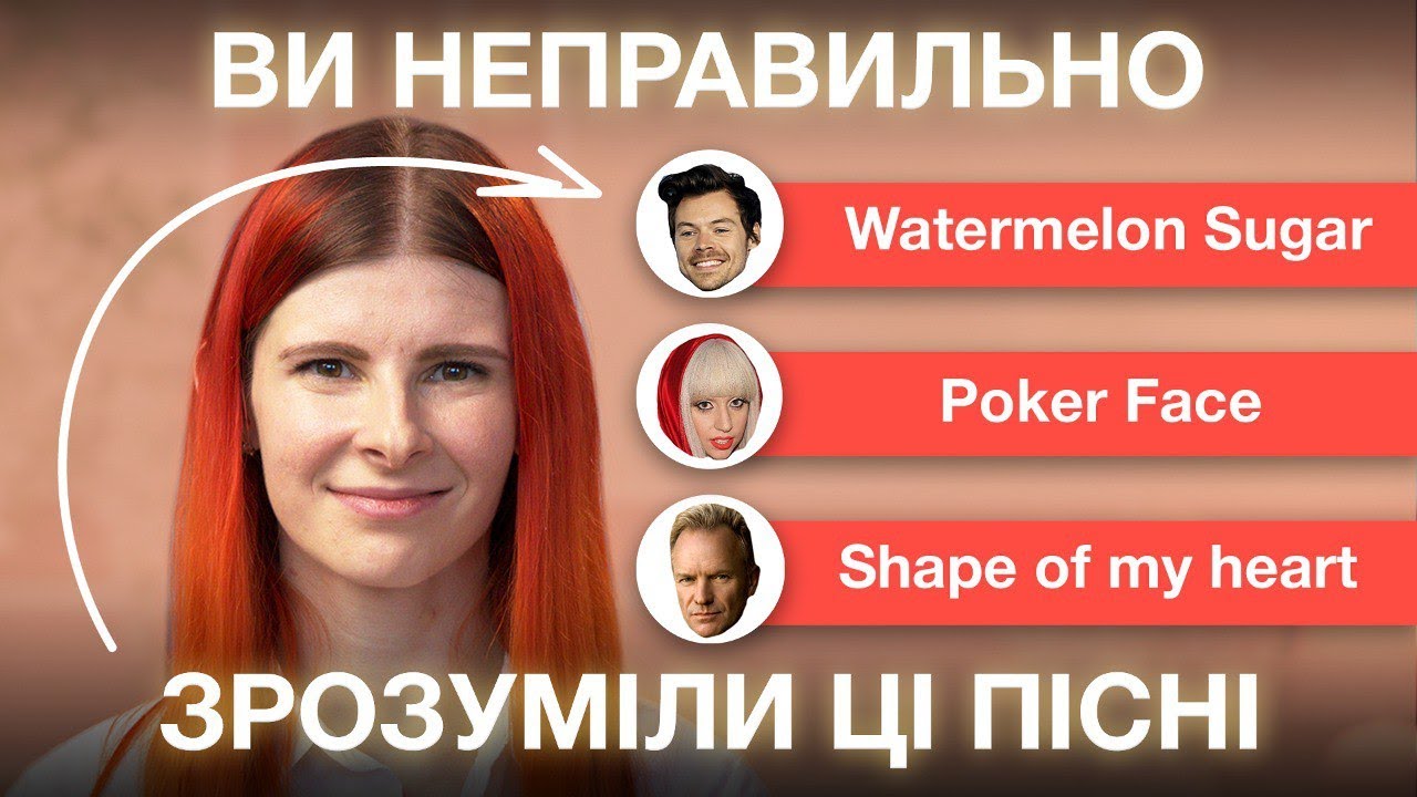 Ви неправильно зрозуміли ці англійські пісні - Lady Gaga, Sting, Harry Styles, James Blunt, Police