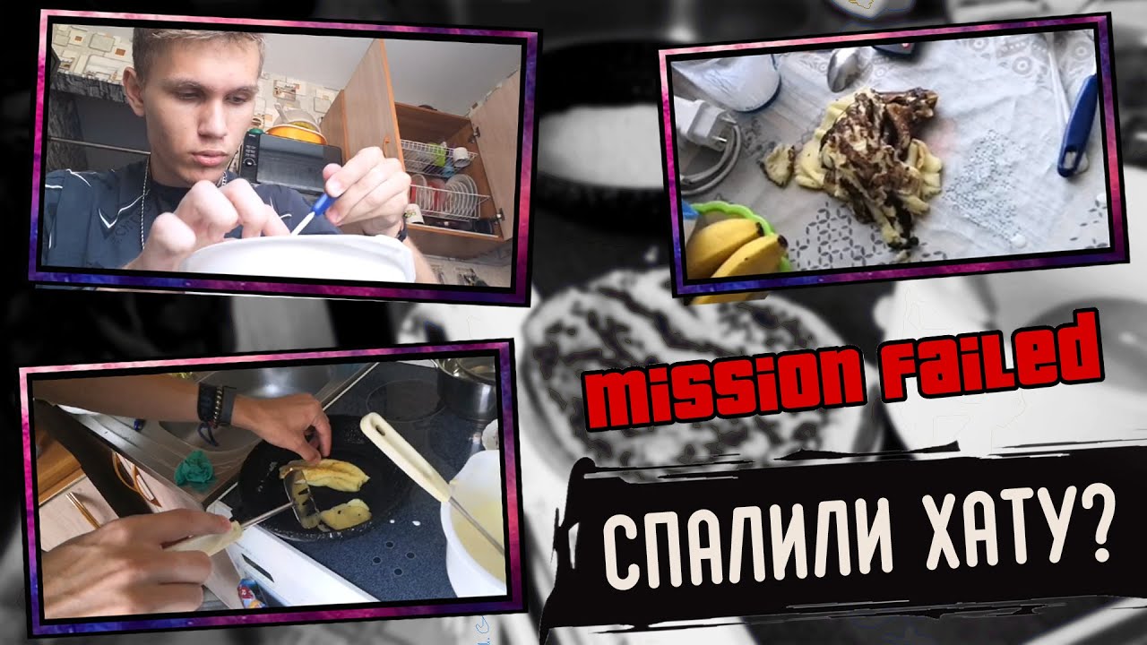 ВПЕРВЫЕ ПРИГОТОВИЛИ БЛИНЧИКИ / СПАЛАЛИ ХАТУ или НЕТ?