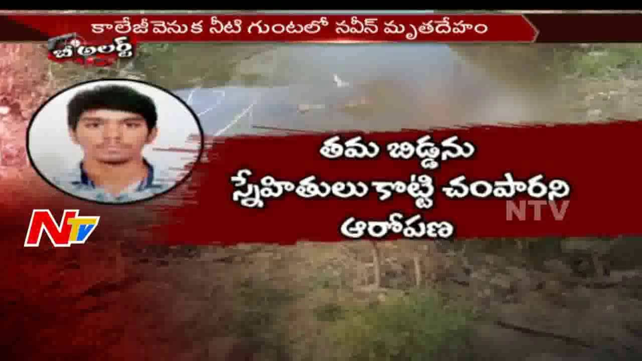 Mysterious Death Of Btech Student In Chittoor || Be Alert || NTV