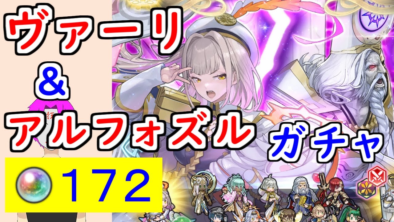 【FEH_1445】「アルフォズル＆ヴァーリ」ガチャを引いてく！　『 天の王　アルフォズル 』『 復讐の神　ヴァーリ 』　Ｗ神階英雄召喚　【 ファイアーエムブレムヒーローズ 】