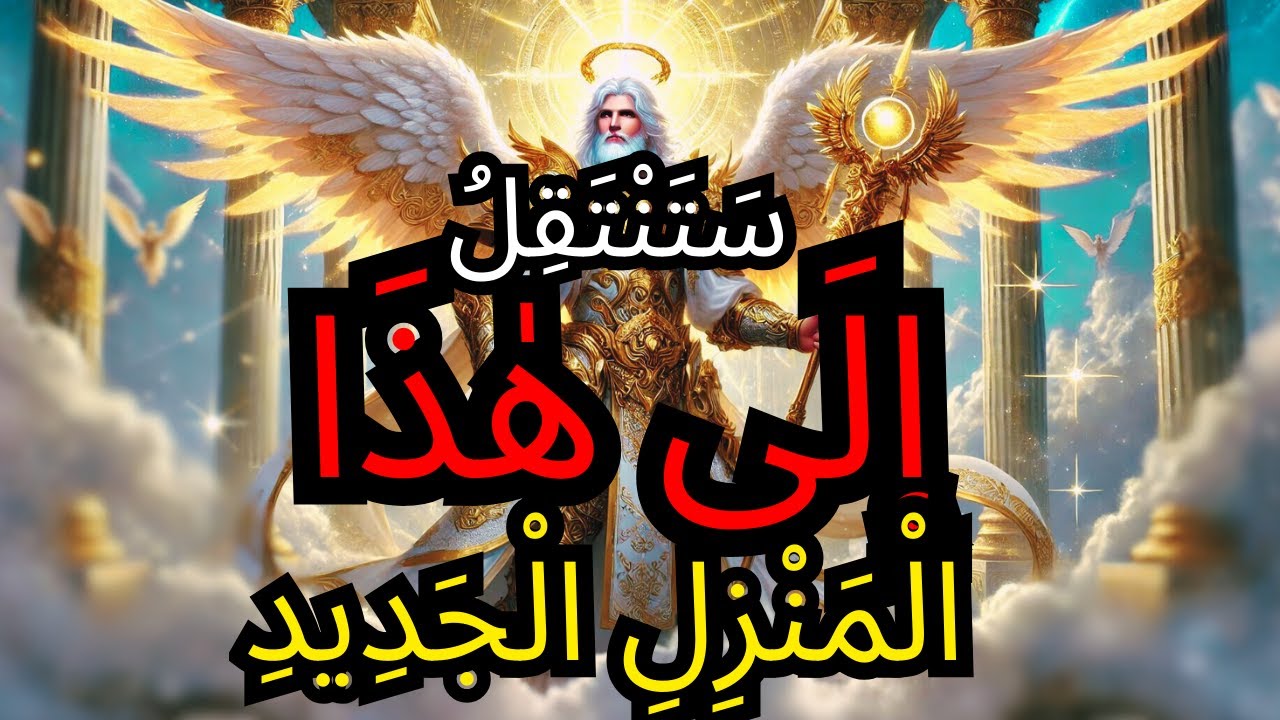 مُخْتَار، اللَّهُ قَدْ قَرَّرَ طَرِيقَكَ — مَا مَضَى لَنْ يَعُودَ أَبَدًا