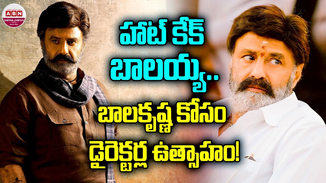 బాలకృష్ణ కోసం డైరెక్టర్ల ఉత్సాహం! God of Masses Balakrishna | #NBK111 | Gopichand Malineni | ABN