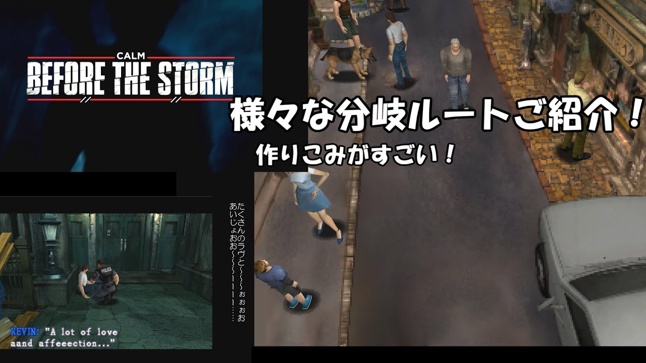 RE CALM BEFORE THE STORM 全ルート紹介