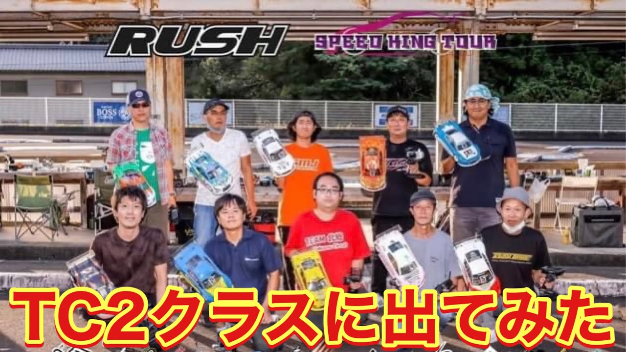 Я участвовал в Speed ​​King Tour в классе TC2. Часть 1.