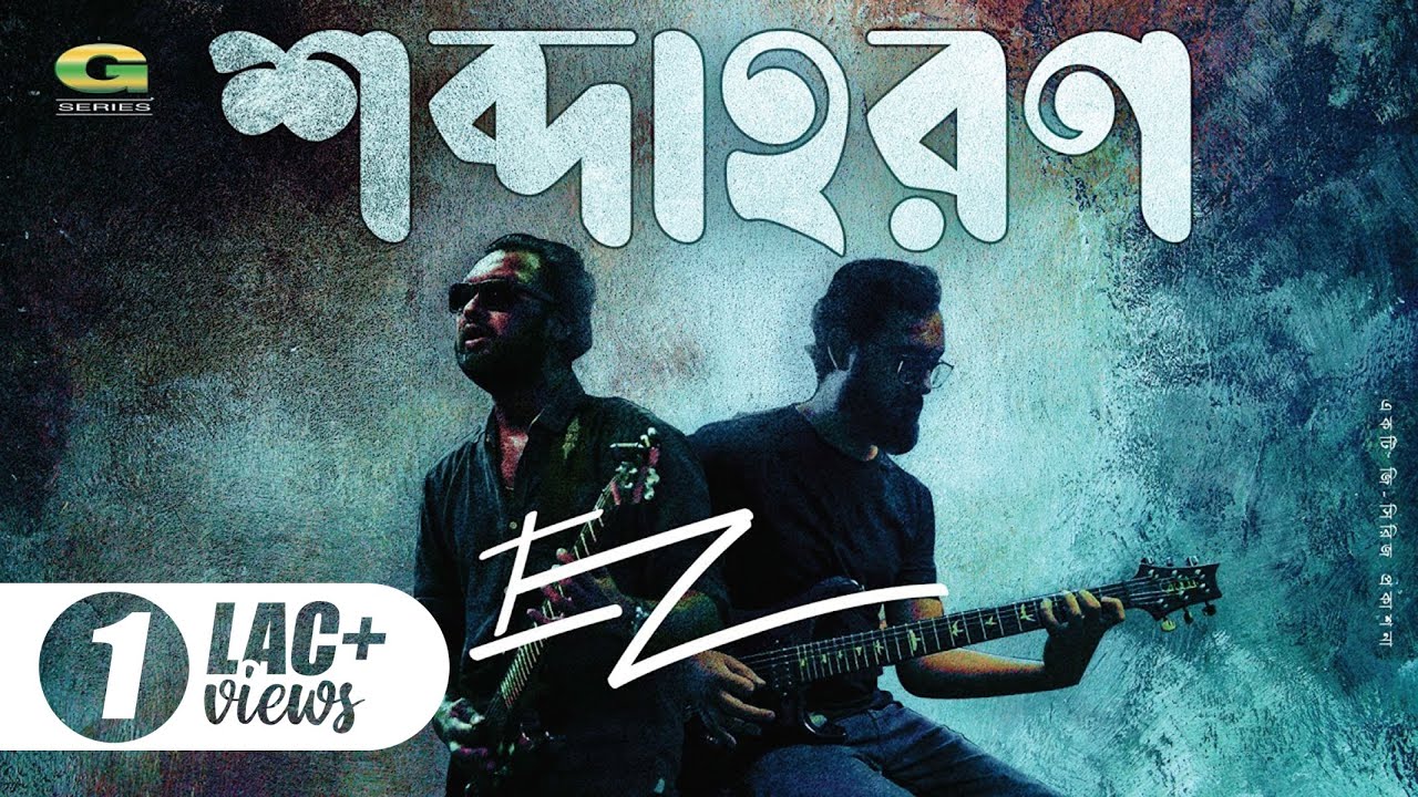 Shobdahoron | EZ | Ershad Zaman | Rumman Ahmed | Faisal Iftekher | New Song 2023 | ☢ EXCLUSIVE ☢