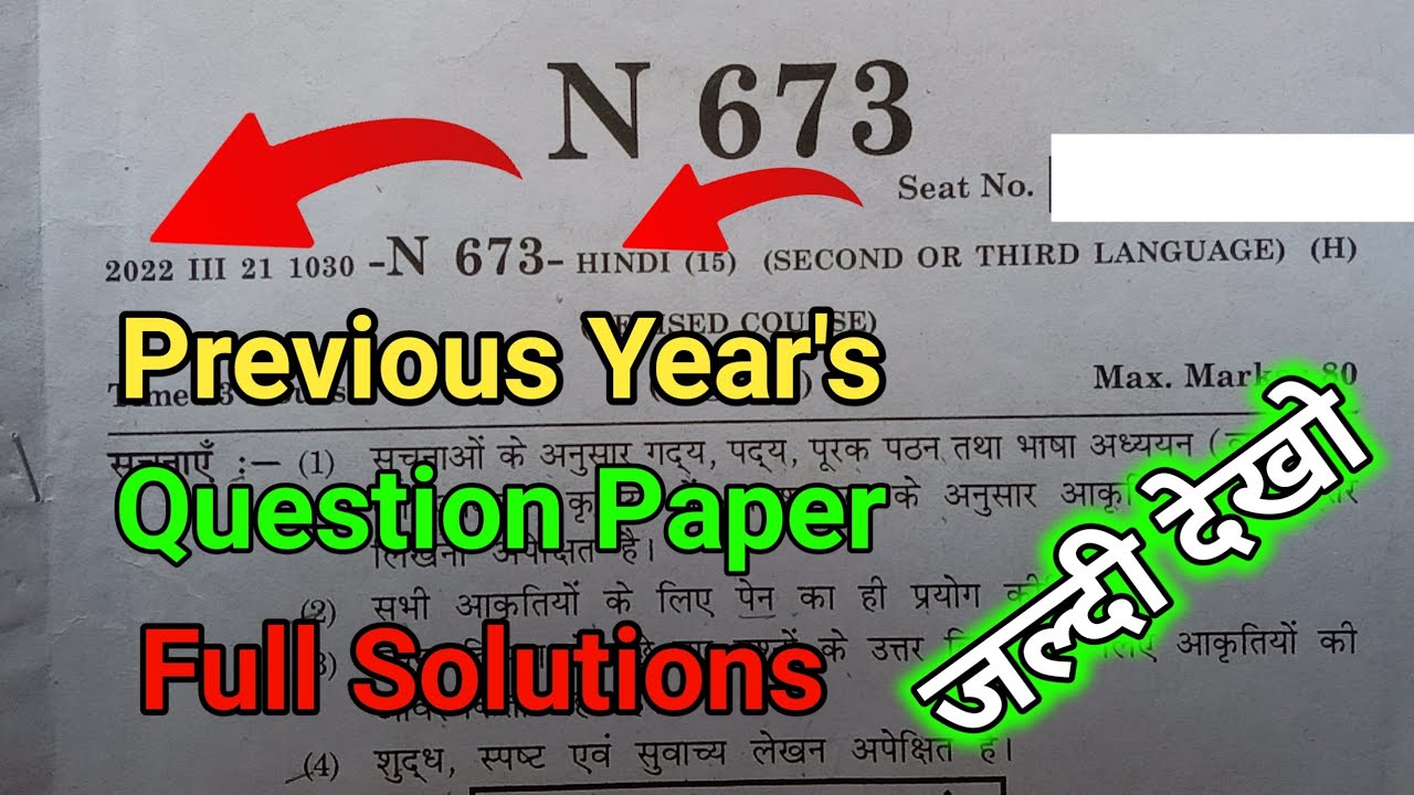hindi board exam paper solution 2022 class 10 |class 10th board exam paper hindi 2022 full solution