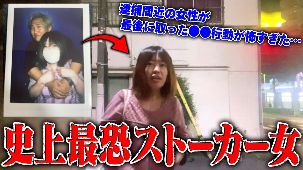 【衝撃】ツイキャス配信者に本気で恋したストーカー女が勝手に婚姻届けを提出し受理される…本人と通話したら●●予告発言で危険な状態に
