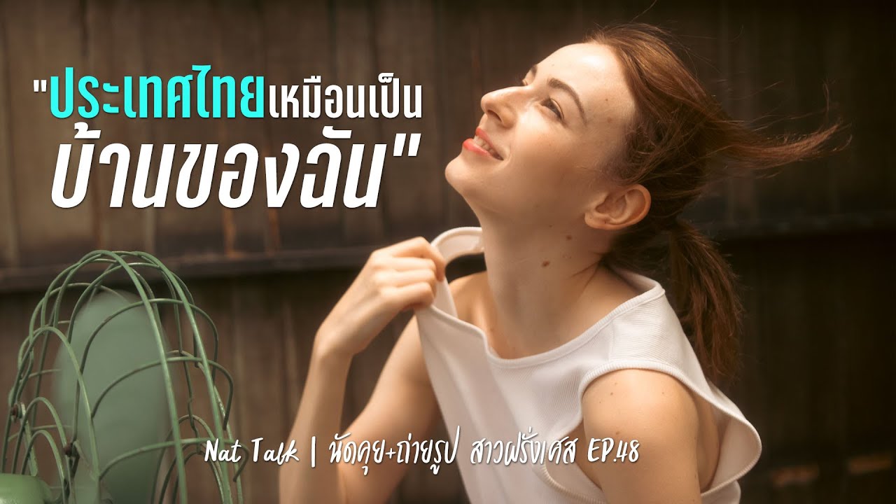 นัดคุย 