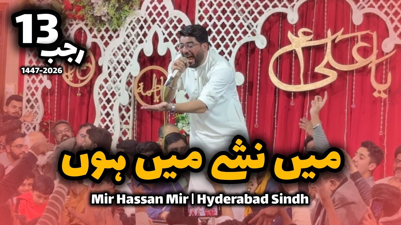 Main Nashy Main Hun | Mir Hassan Mir | 13 Rajab | Imamia Markazi Trust Latifabad no 9 Hyderabad 🇵🇰