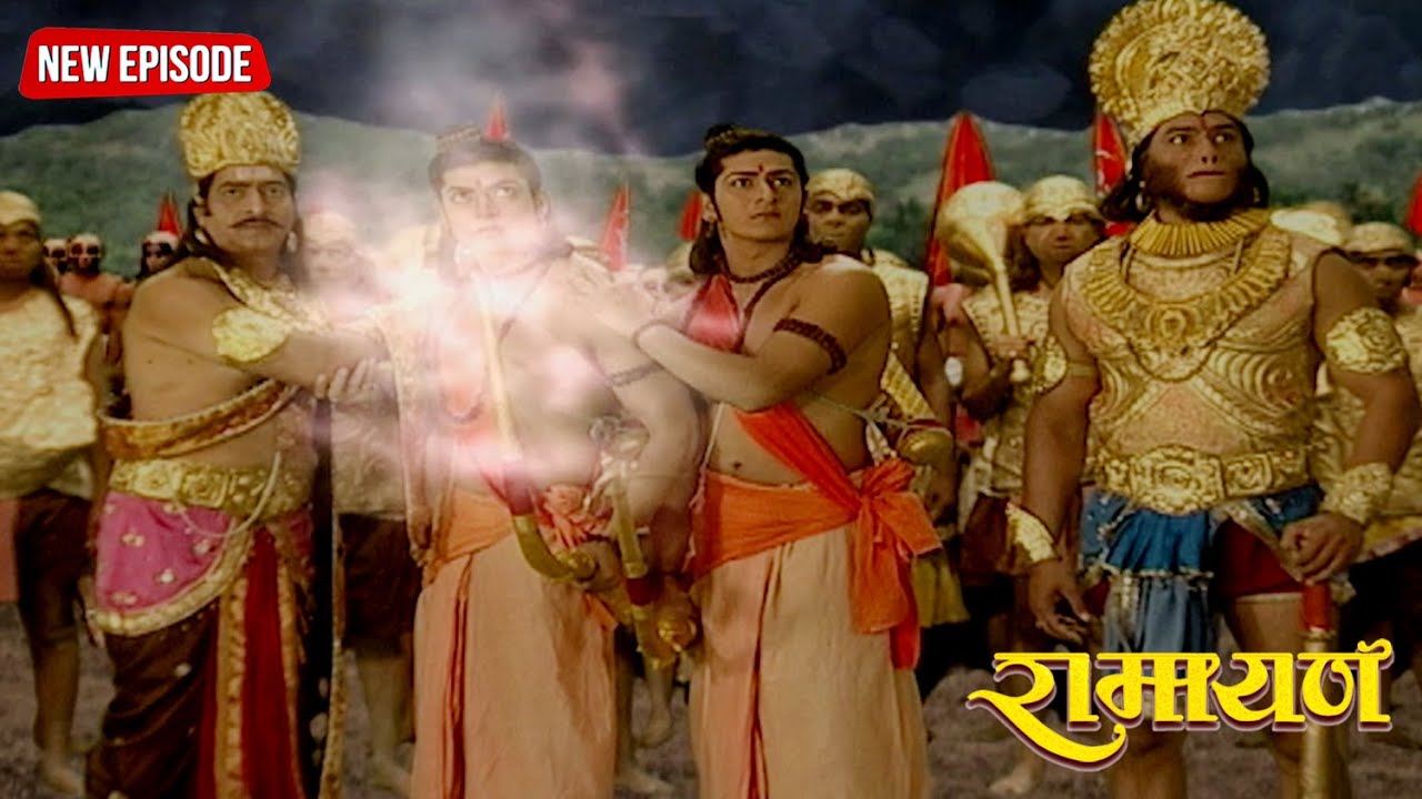 रावण ने कुंडली से खींची जब श्री राम की शक्ति ||  रामायण | Full Episode .203