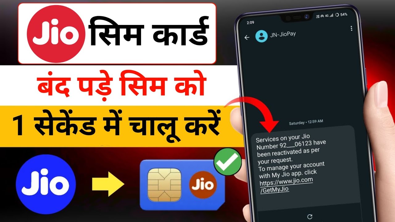 Jio sim band ho gaya hai chalu kaise kare | Jio number band ho gaya hai kaise chalu karen