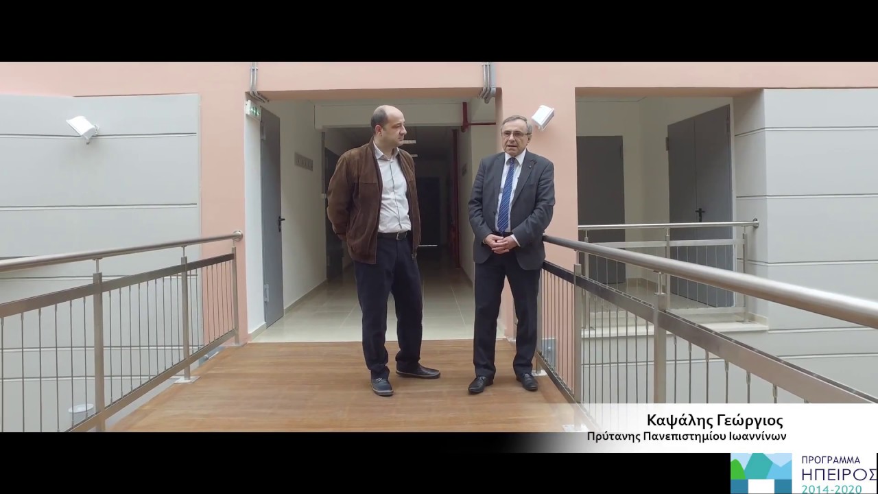 Παρουσίαση του Τμήματος Βιολογικών Εφαρμογών και Τεχνολογιών του Πανεπιστημίου Ιωαννίνων