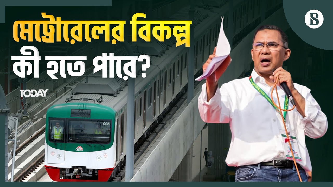 স্যাটেলাইট টাউন নিয়ে কী ধারণা দিলেন তারেক রহমান? | Tarique Rahman | Satellite Town | BNP News