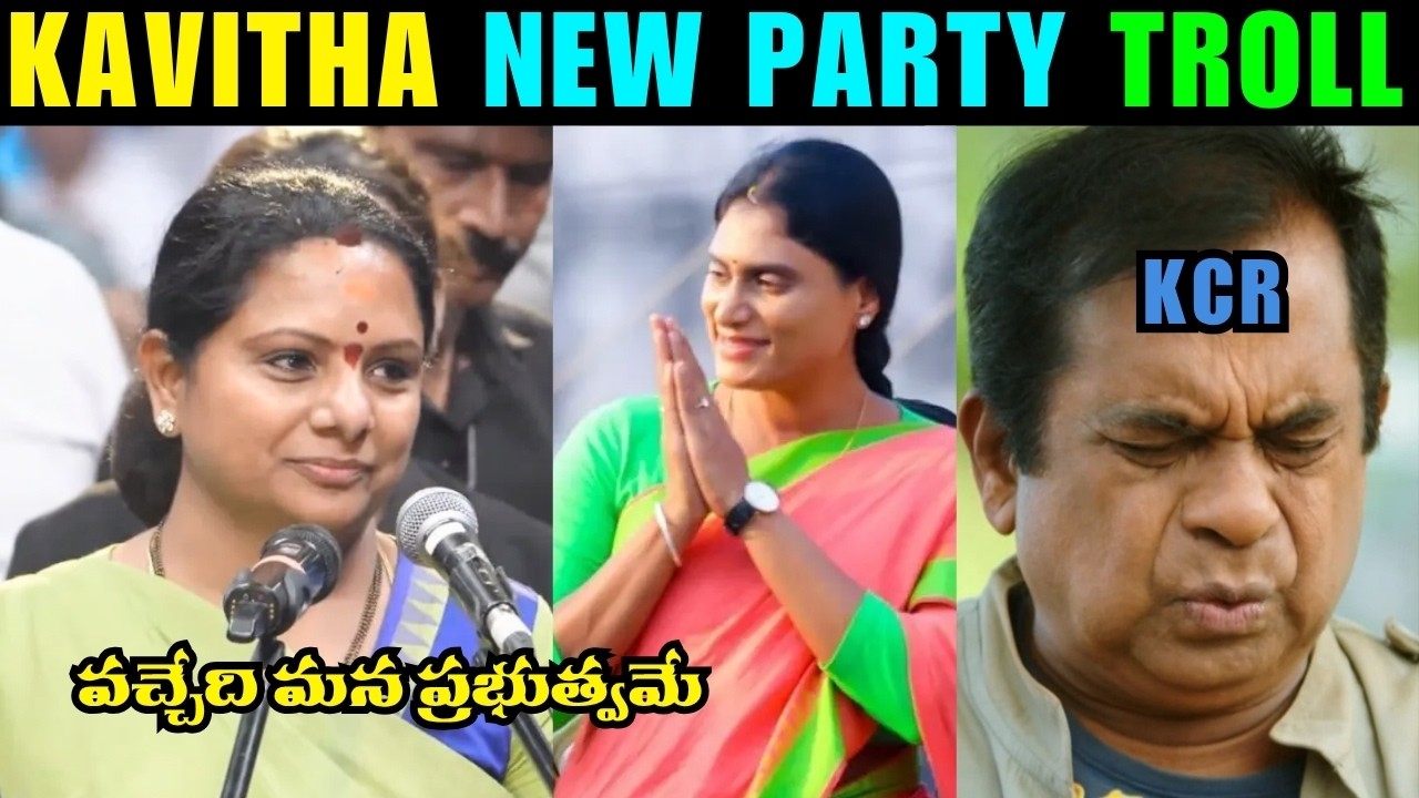 KAVITHA NEW PARTY ANNOUCE TROLL | KAVITHA TRS PARTY | KCR | KTR