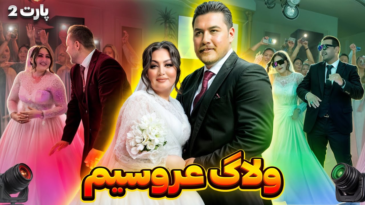 ویدیوی کامل حنابندان و عروسیم😍❤️ زیباترین روز زندگیم کنار عشق و خانوادم🙈🥹🌺 