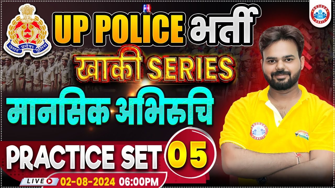 UPP Mental Aptitude Practice Set 5 | UP Police RE Exam | Reasoning | मानसिक अभिरुचि By Digvijay Sir