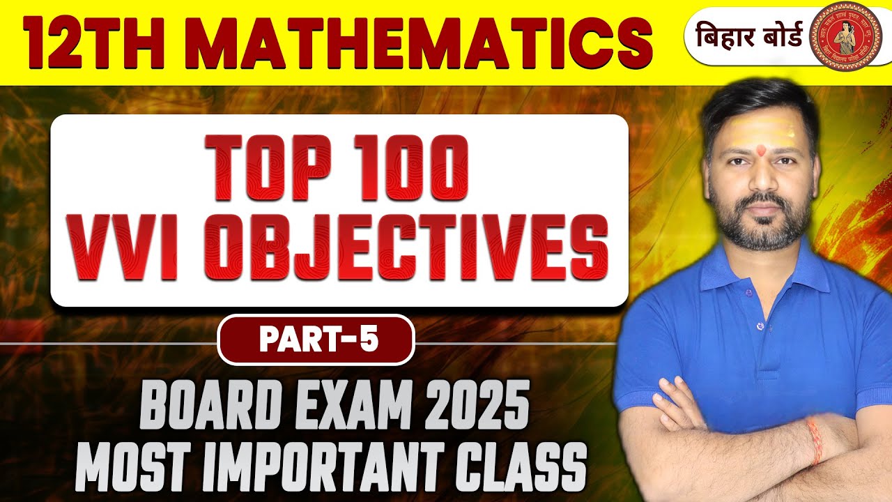 Class 12 Math Top 100 Objectives 2025 | Bihar Board Mathematics Most Important Objective Question