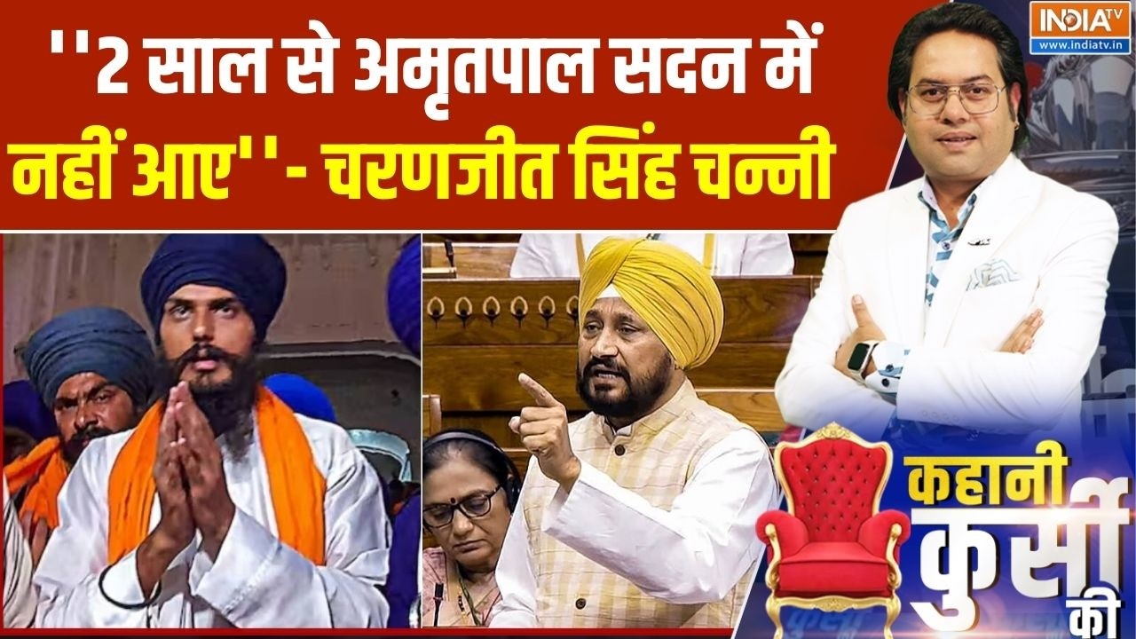 Charan Singh Channi On Amritpal : ''2 साल से अमृतपाल सदन में नहीं आए''- चरणजीत सिंह चन्नी | News