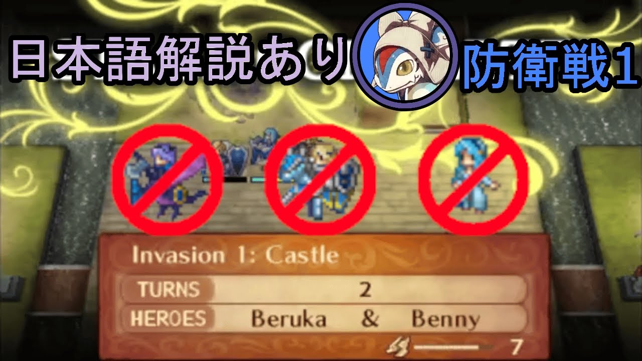 Fire Emblem Fates: Conquest - Castle Invasion 1 [Lunatic, No Azura/Camilla/Xander, 2 Turns]