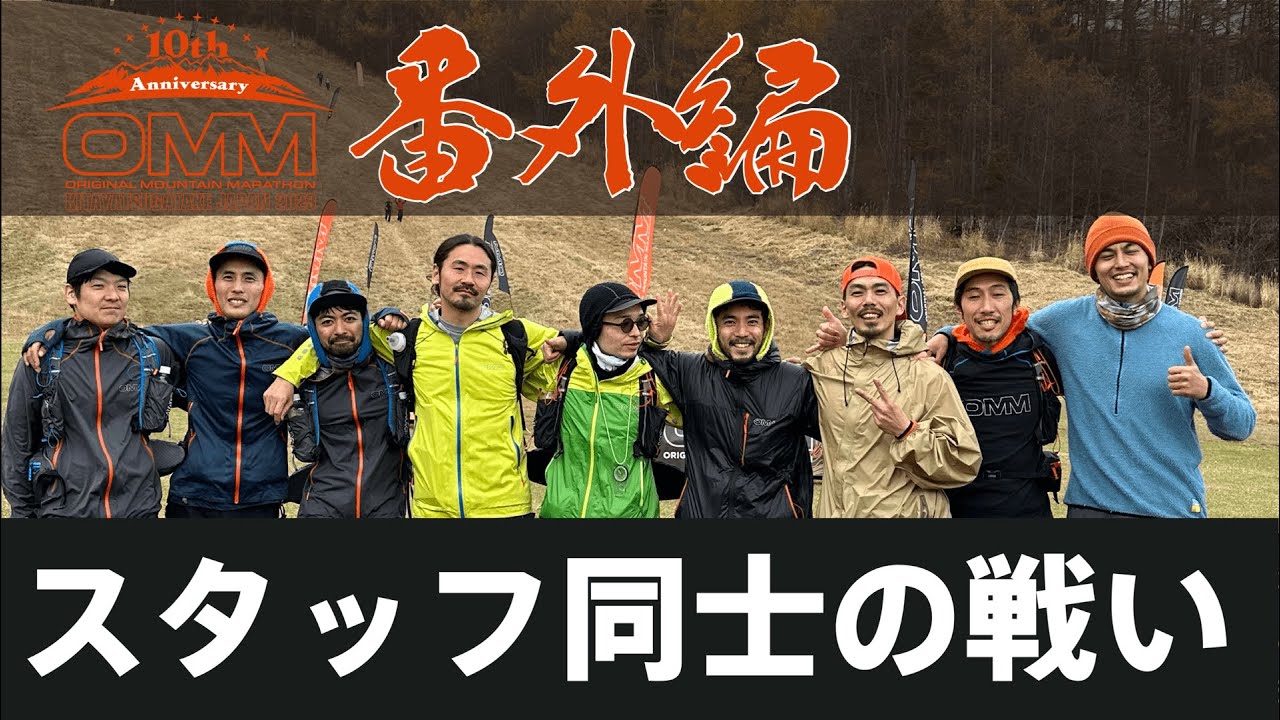 【ドキュメンタリー番外編】MLGスタッフのOMM　前編