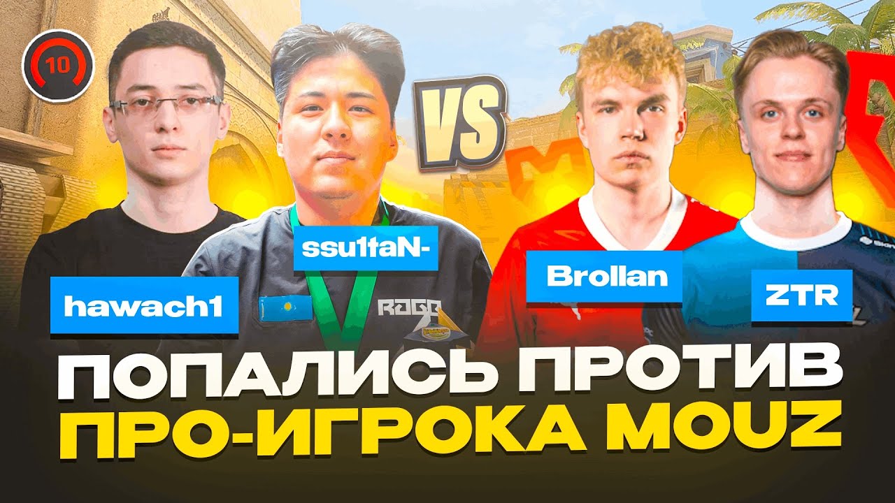ПОПАЛИСЬ ПРОТИВ ПРО ИГРОКА - Brollan из MOUZ | 3500 ELO FACEIT MATCH