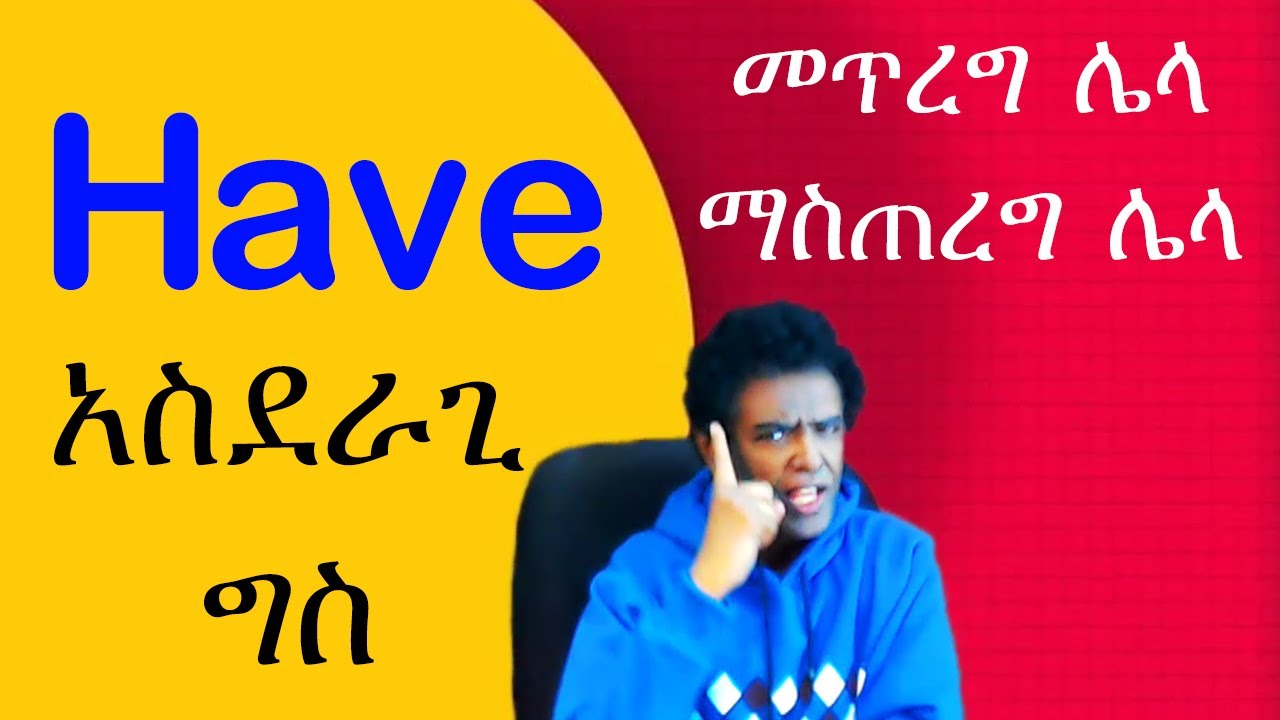 Teacher nigus 247 Causative verb Have