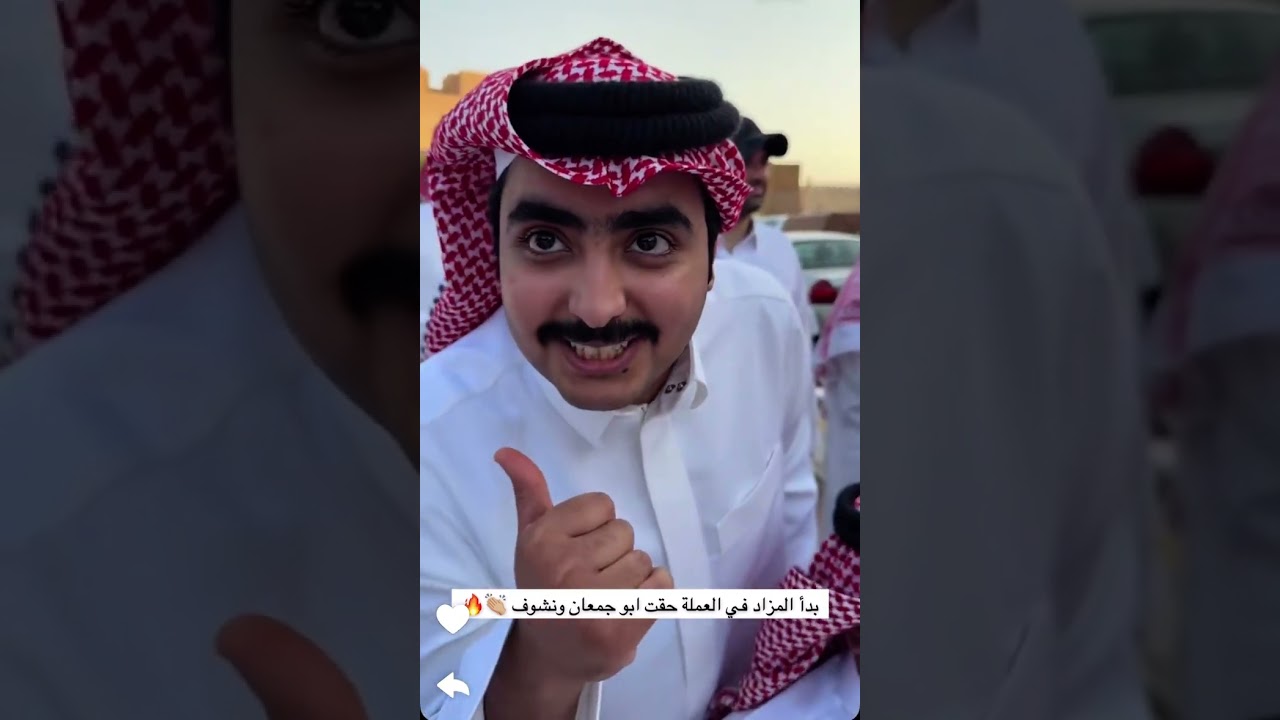 اخيراً ابو جمعان طلع الفلوس 😂🤣