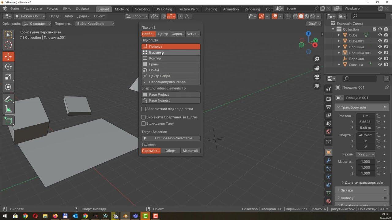 Blender 4. 07 -  Координати трансформацій. Прив`язки ч.2