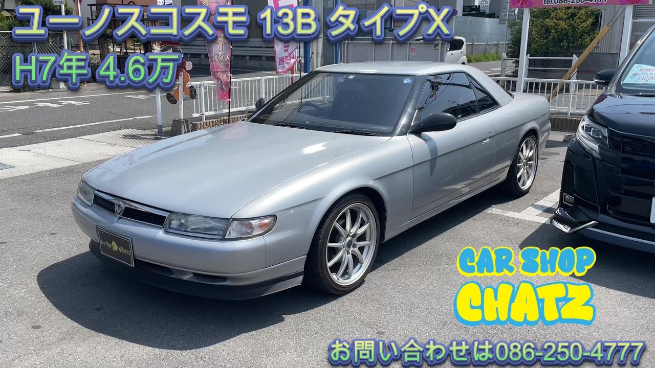 [新入荷‼️］#1433 ユーノスコスモ 13B タイプX