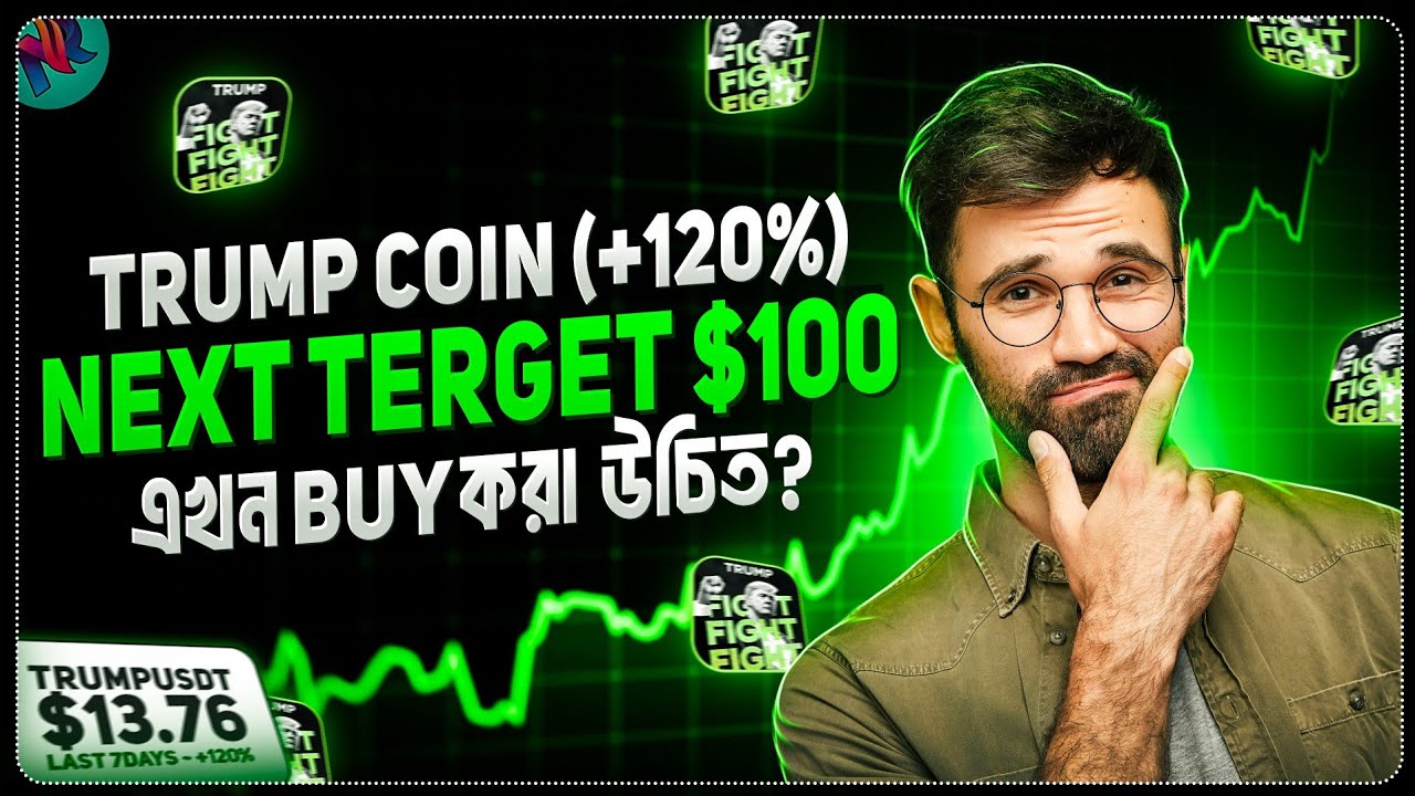 Trump Coin এর নেক্সট টার্গেট $100?🤯| Trump Coin Price Prediction | Trump Coin Latest News