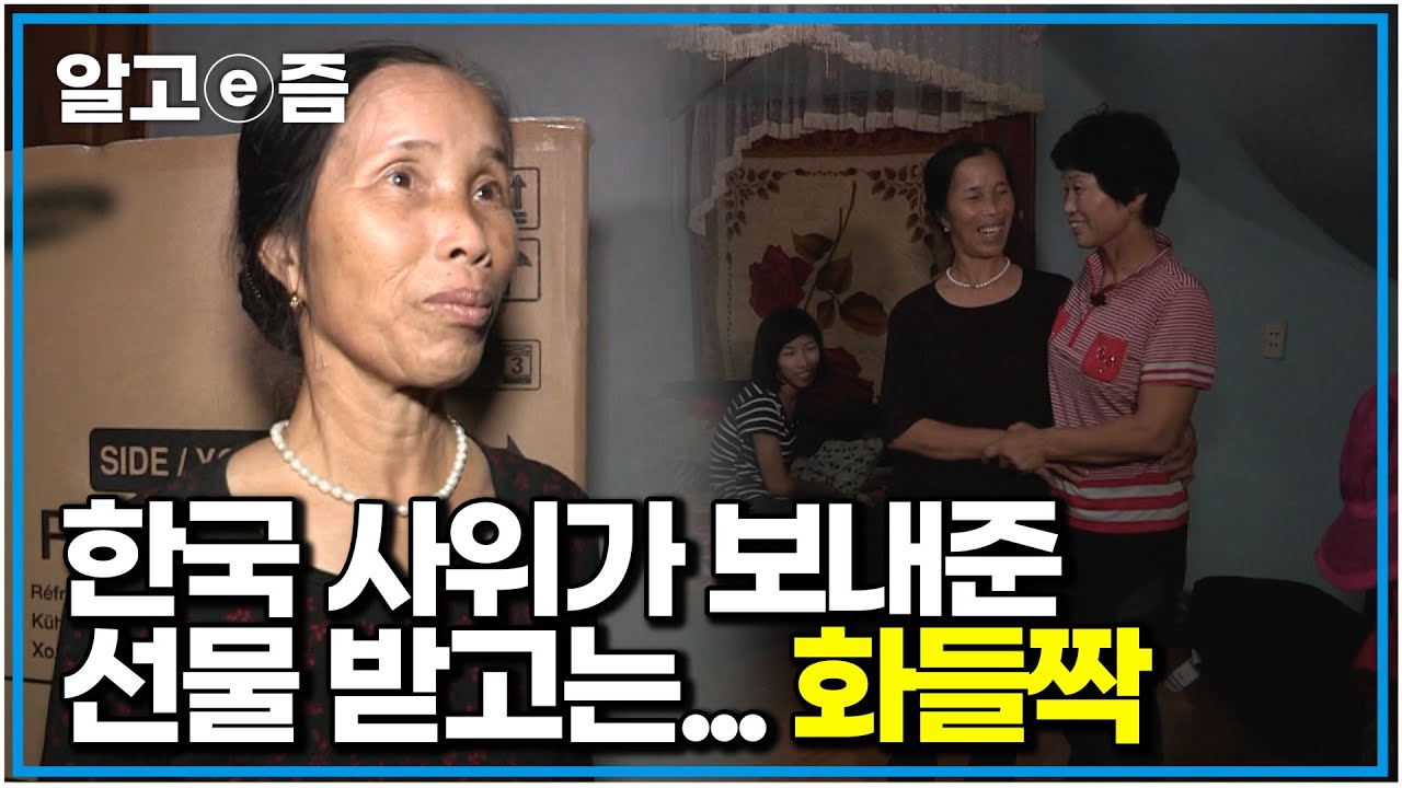 사위가 준비한 뜻밖의 선물에, 웃음과 눈물이 동시에 터졌다｜다문화 고부열전｜알고e즘