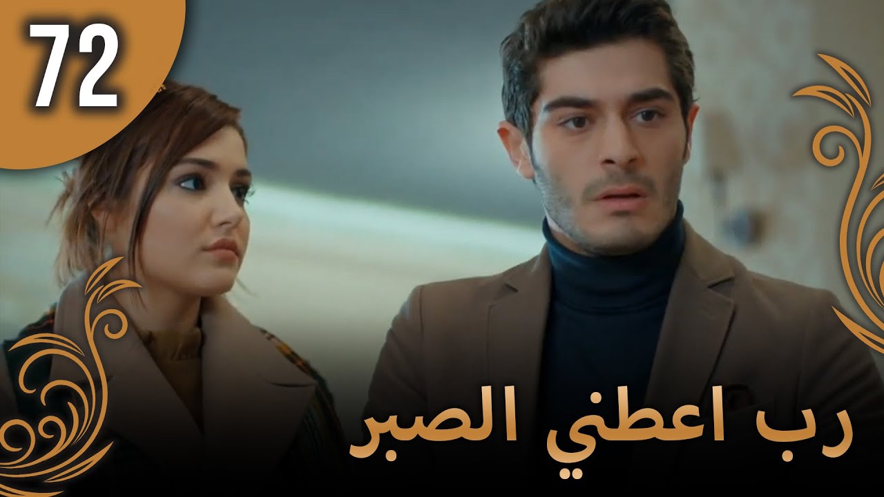 الحب لا يفهم الكلام – الحلقة 72