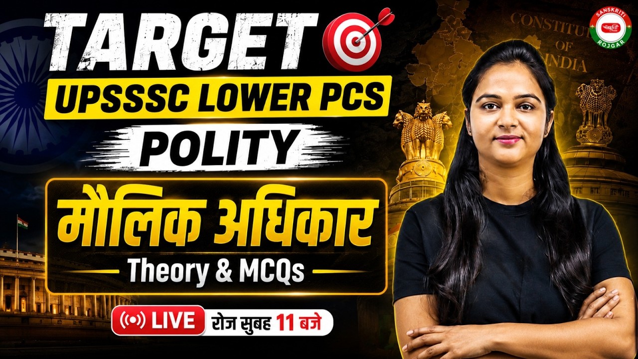 UPSSSC LOWER PCS 2026 | FUNDAMENTAL RIGHTS (मौलिक अधिकार) | POLITY FOR UP LOWER PCS | BY KARUNA MAM