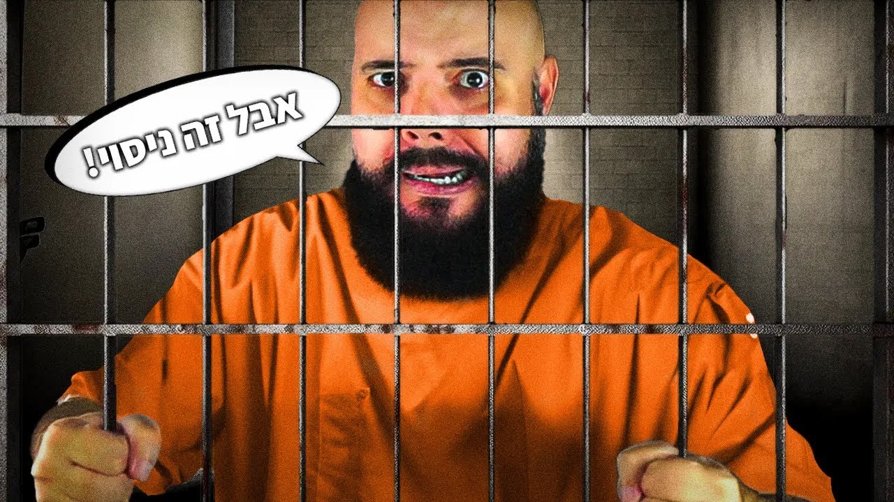 הפסיכולוגיה של הרוע: כולנו סאדיסטים | ניסוי כלא סטנפורד