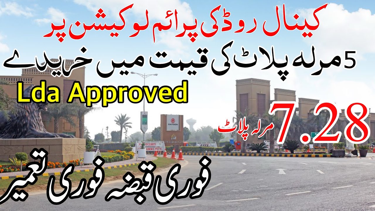 7 Marla Plot for Sale on Investor Price at New Lahore City 