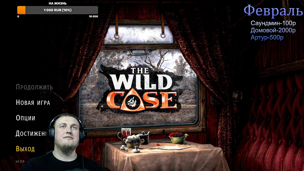 Прямой эфир The Wild Case