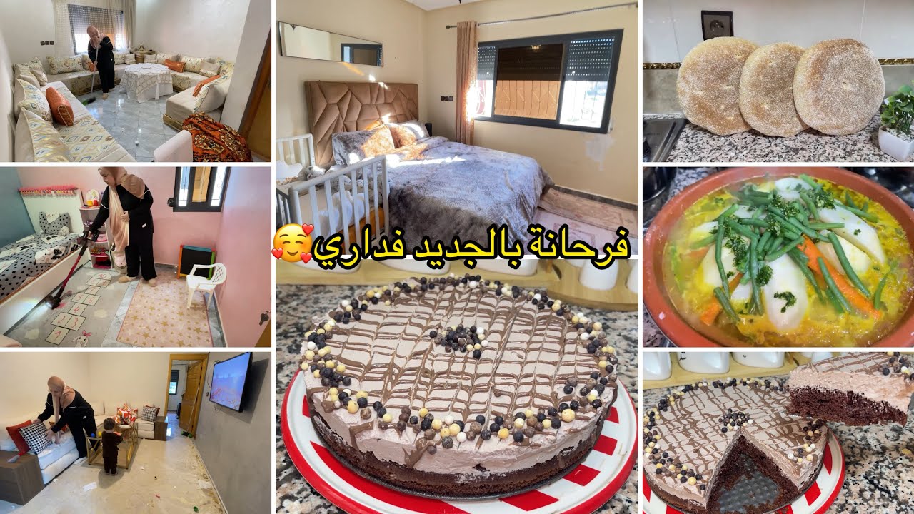 روتين حماسي يحيد منك عكز البرد💪دردكت على الدار رديتها كاتشعل👌فراش جديد💞طرطة بشوكولا اقتصادية وسهلة💕