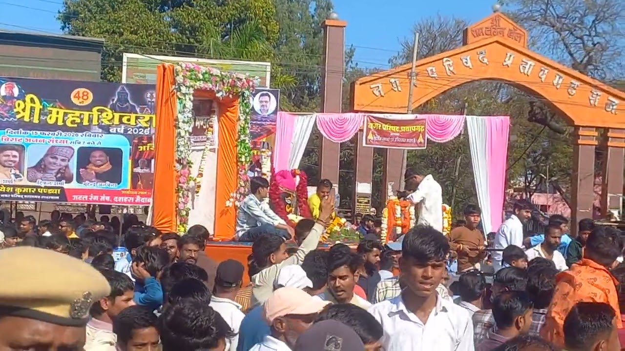 Shivratri 2026 Pratapgarh Rajasthan शिवरात्रि शोभायात्रा प्रतापगढ़ राजस्थान 2026
