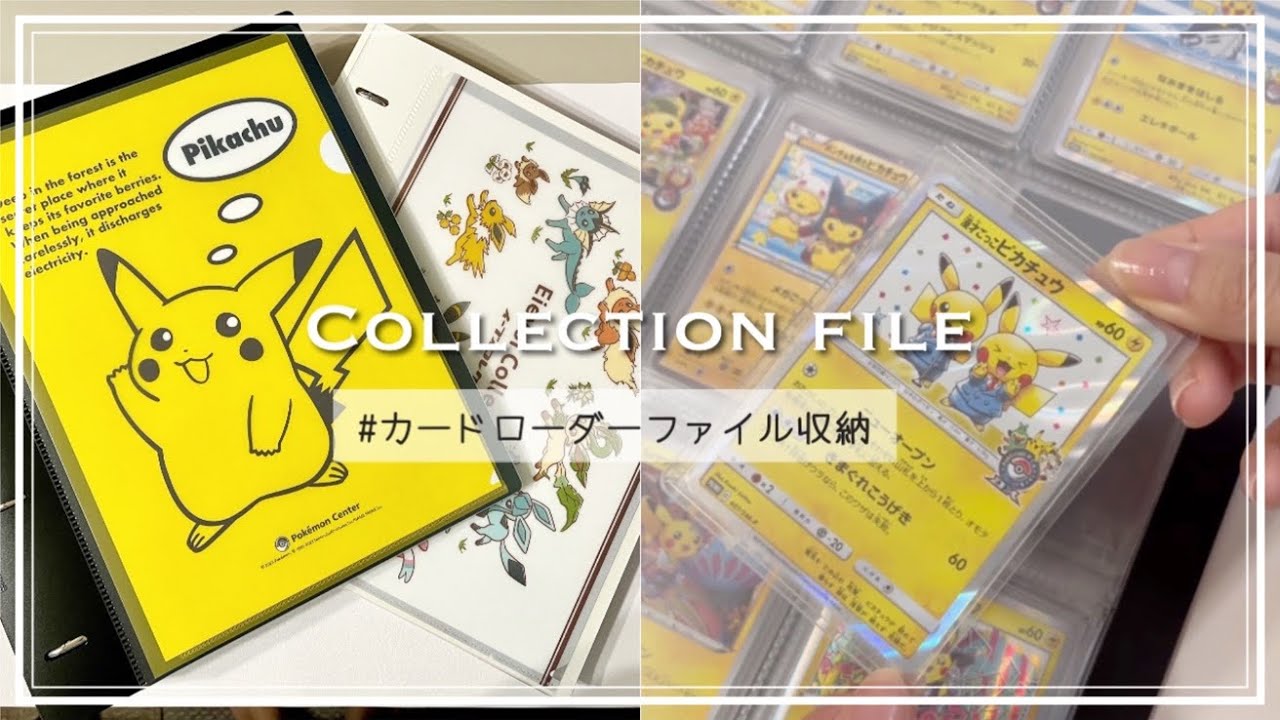 【ポケカ】カードローダーのままぴったりファイル収納┊myfa,seria,100均【コレクション】