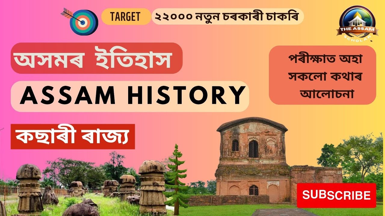 History of Assam : The Kachari Kingdom || কছাৰী সকলৰ ইতিহাস || #dimasakingdom #assamhistory