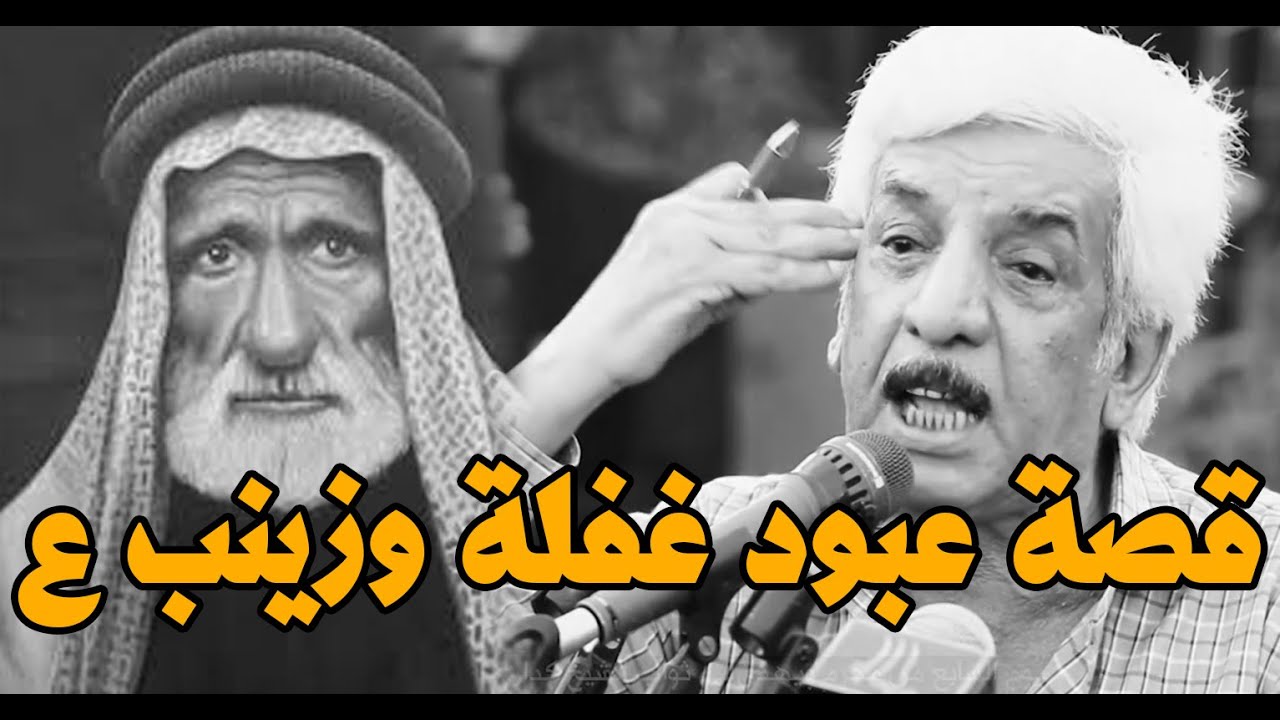 كارثه وعلي شاهد رحيم الركابي يرثي عبود غفلة وقصته مع السيدة زينب جديد وابو ذيات للسيدة زينب