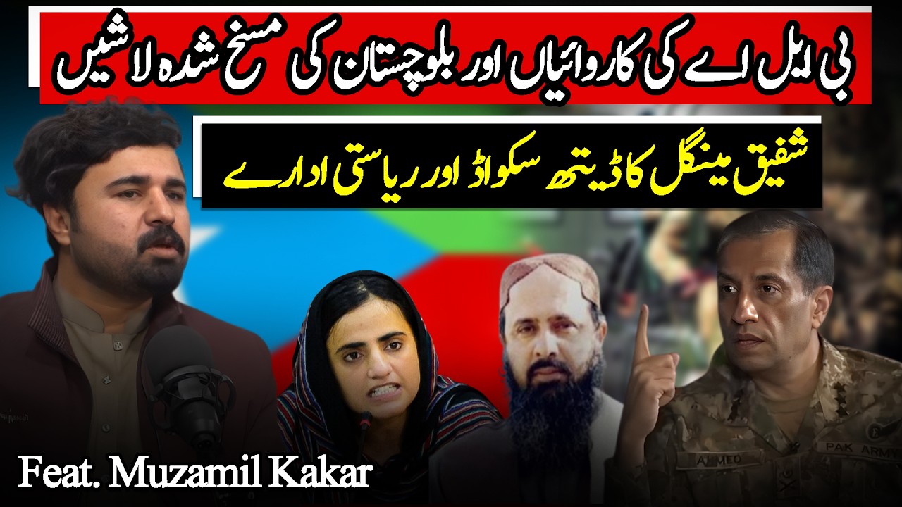 Balochistan Crisis Explained | Muzamil Kakar on Pakistan Army, BLA, PTM & Ground Reality