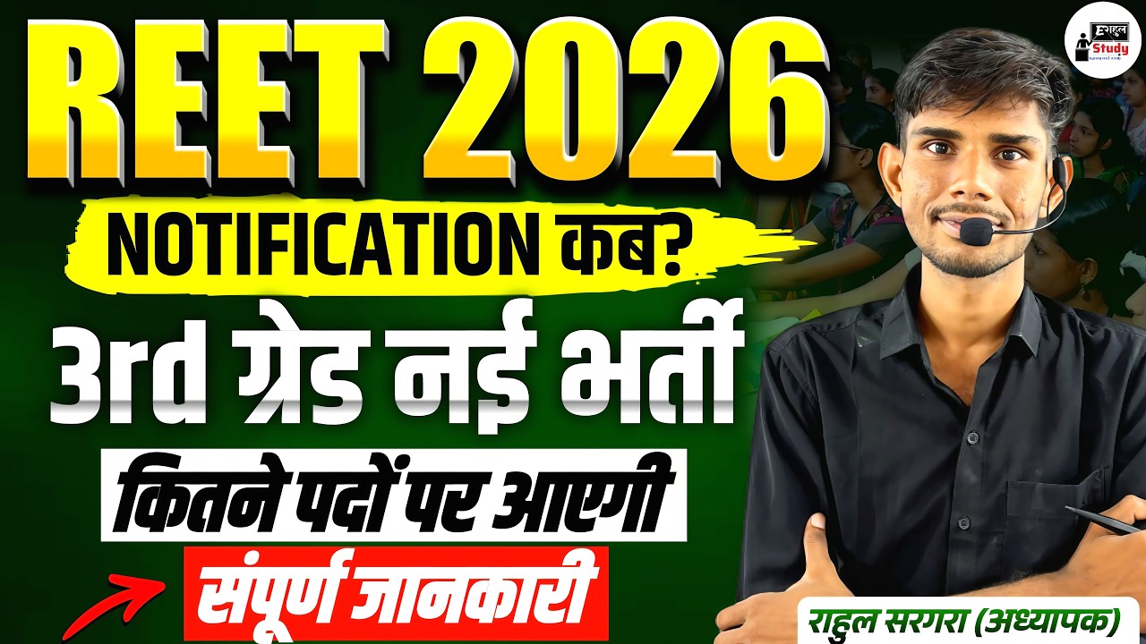 When Will the New REET Eligibility Exam 2026 Be Held? | REET Notification, Form Date, REET Mains ...
